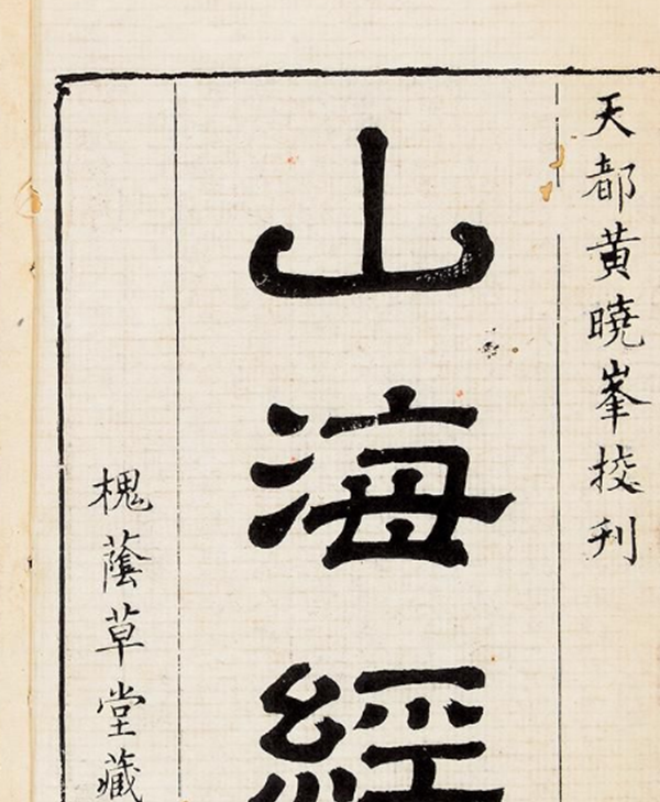 灭蒙鸟是什么鸟?灭蒙鸟吞噬山海经要害地