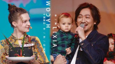 ​天天向上李夏是谁李夏老婆李芳怡原来是外国人