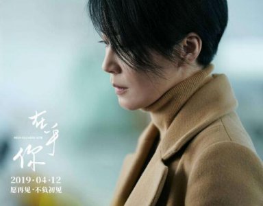 ​电影在乎你什么时候上映不老女神俞飞鸿主演电影好看吗