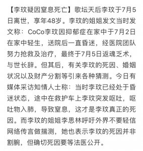 ​李玟疑因窒息死亡 知情人称因呕吐物入肺导致窒息