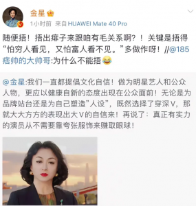 ​金星再回应女明星捂胸 面对粉丝选择硬刚battle