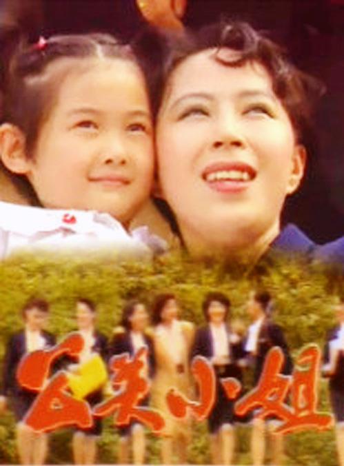 公关小姐电视剧讲的是什么内容（公关小姐播出32年）(4)