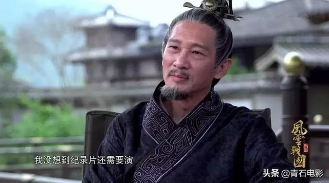 王劲松战国风云录（看完我想穿越到战国）(11)