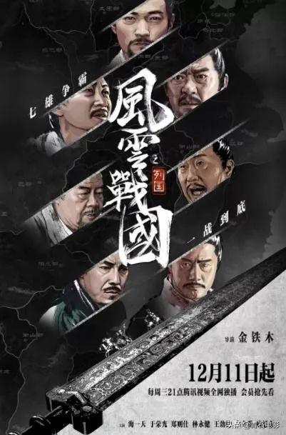 王劲松战国风云录（看完我想穿越到战国）(2)
