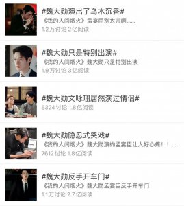 ​魏大勋也能给杨洋制造危机感？