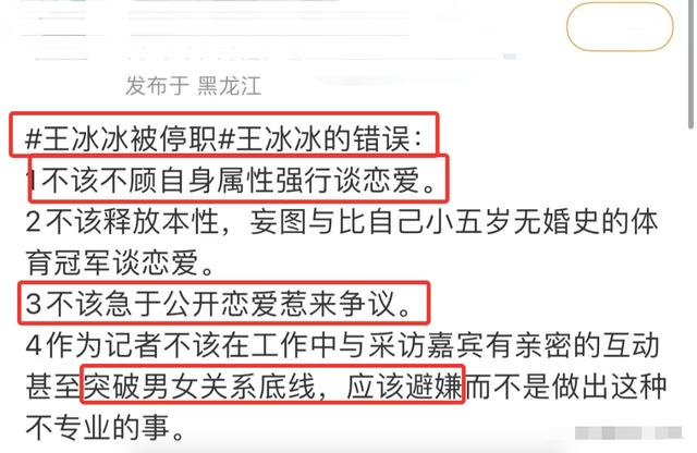王冰冰徐嘉余拍了什么节目 走红后被曝光私生活混乱(31)