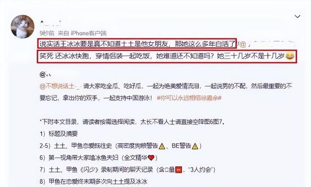 王冰冰徐嘉余拍了什么节目 走红后被曝光私生活混乱(29)