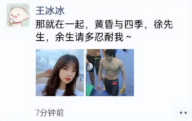 王冰冰徐嘉余拍了什么节目 走红后被曝光私生活混乱(12)