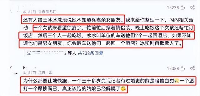 王冰冰徐嘉余拍了什么节目 走红后被曝光私生活混乱(28)