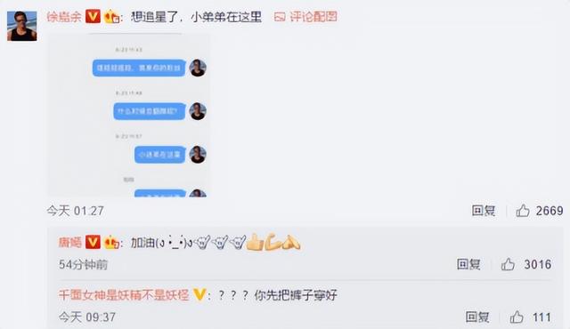 王冰冰徐嘉余拍了什么节目 走红后被曝光私生活混乱(18)