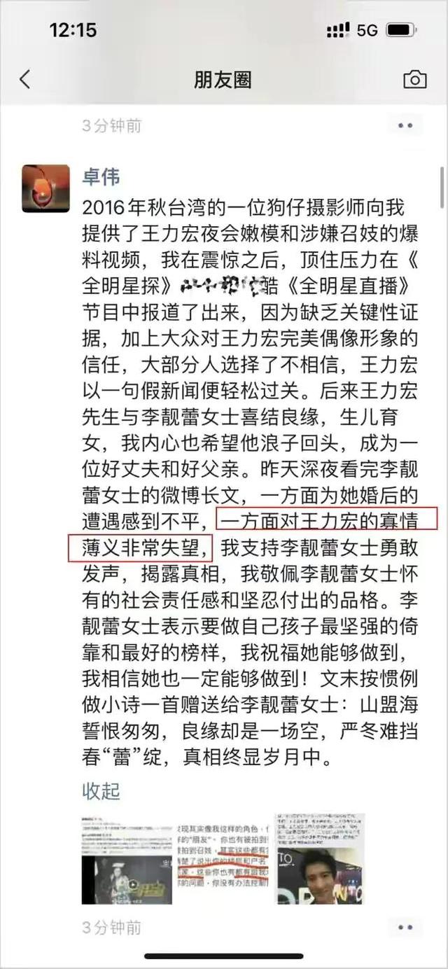 王力宏与各明星合照（五年前就被爆出黑料）(3)