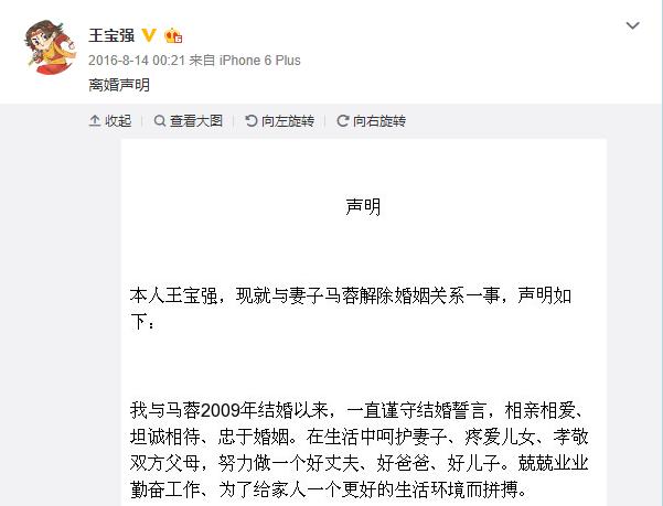 王宝强曝光马蓉这件事正确吗（马蓉蹭热度嘲讽王宝强）(1)
