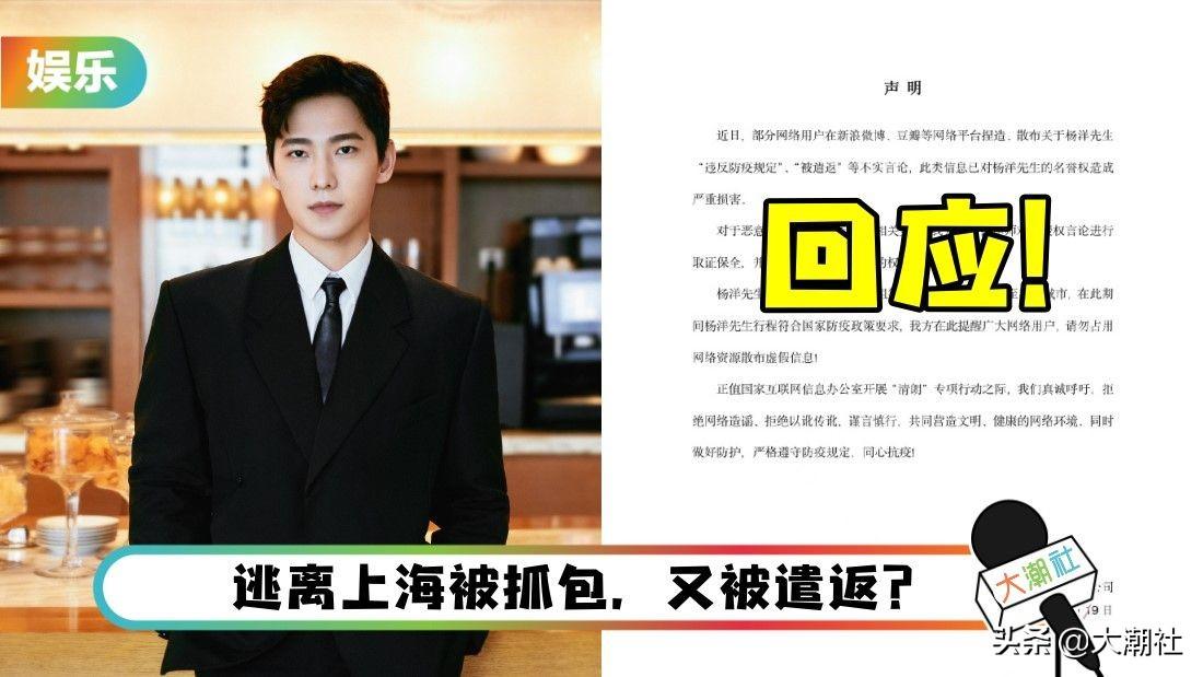 演员杨洋怎么了 