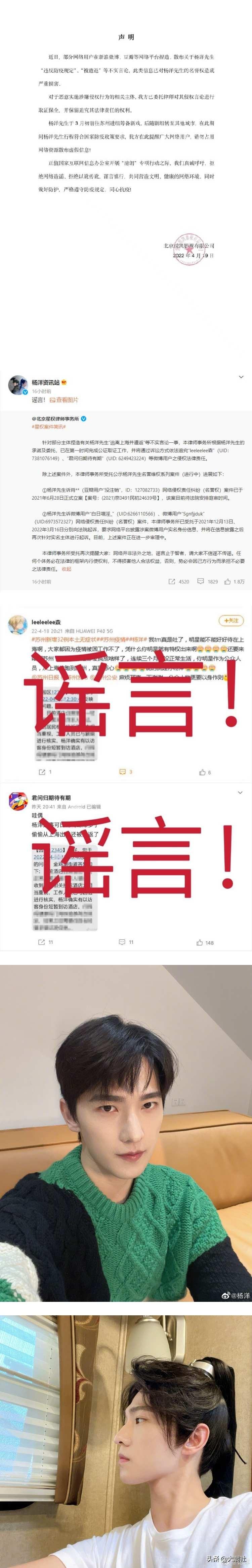 演员杨洋怎么了 