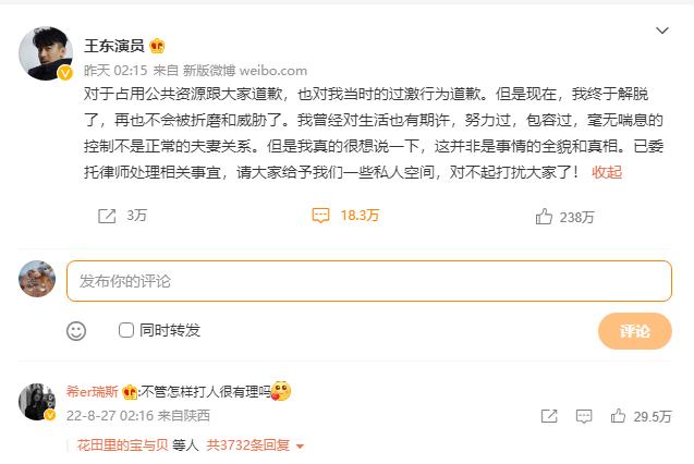 王东老婆被家暴后再次发文控诉（演员王东多次家暴）(8)