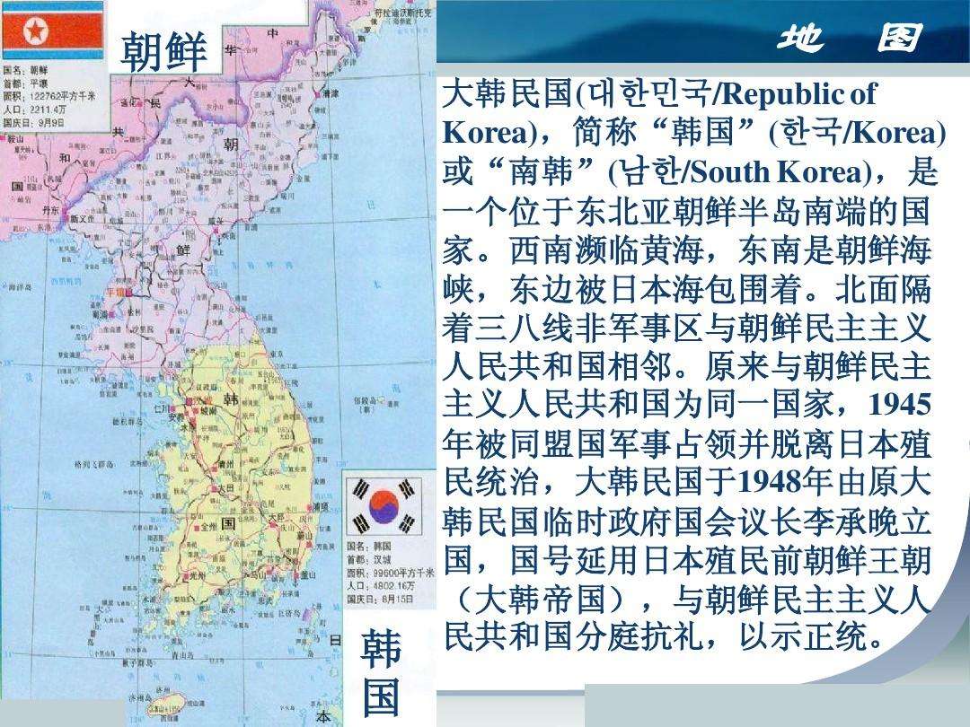 korea是哪国，KOREA哪个国家