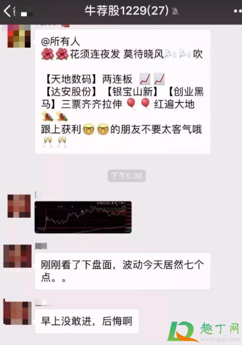 加群炒股是骗局吗3
