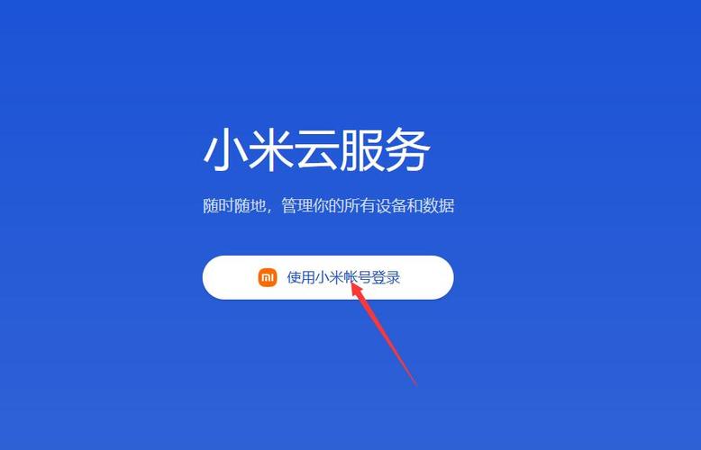 小米云服务是干什么用的，小米云服务什么意思 