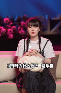 ​赵本山女儿球球官宣怀孕 透露已有三个月身孕