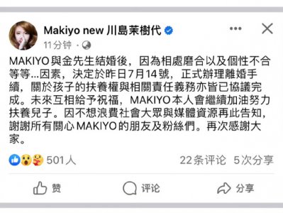 ​小S回应Makiyo离婚：我们姐妹会陪在她身边
