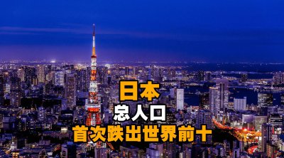 ​日本有多少人口（日本人口2022多少亿）