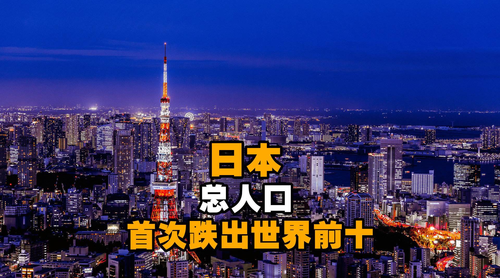 日本有多少人口，日本人口2022多少亿