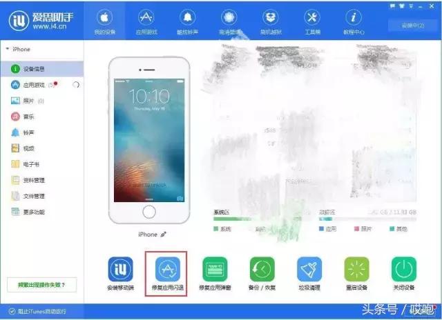 iphone手机闪退是什么问题（iPhone闪退扎心不有办法）(4)