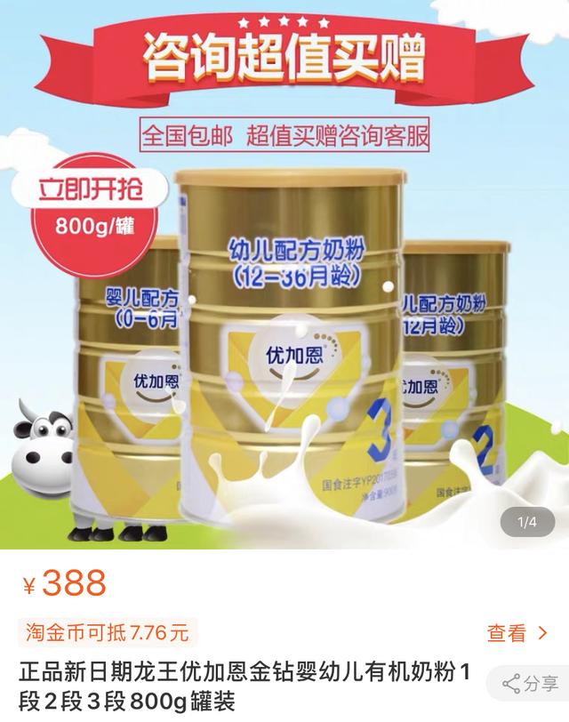 原装有机奶粉排行榜（24款有机配方奶粉多少价格）(19)