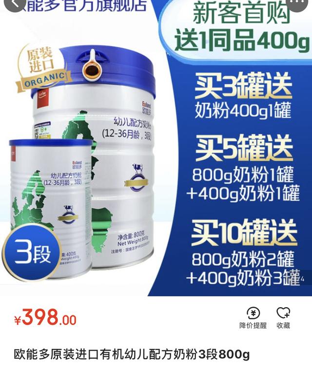 原装有机奶粉排行榜（24款有机配方奶粉多少价格）(16)