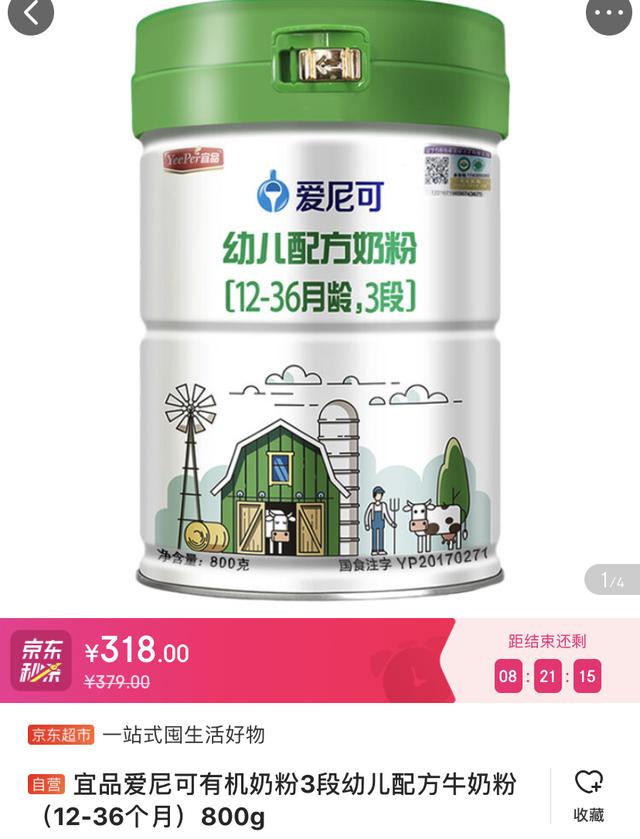 原装有机奶粉排行榜（24款有机配方奶粉多少价格）(10)