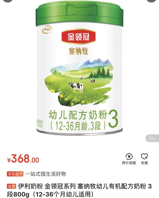 原装有机奶粉排行榜（24款有机配方奶粉多少价格）(17)