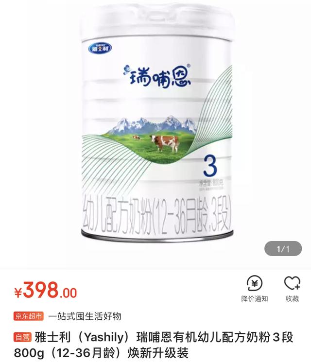 原装有机奶粉排行榜（24款有机配方奶粉多少价格）(7)