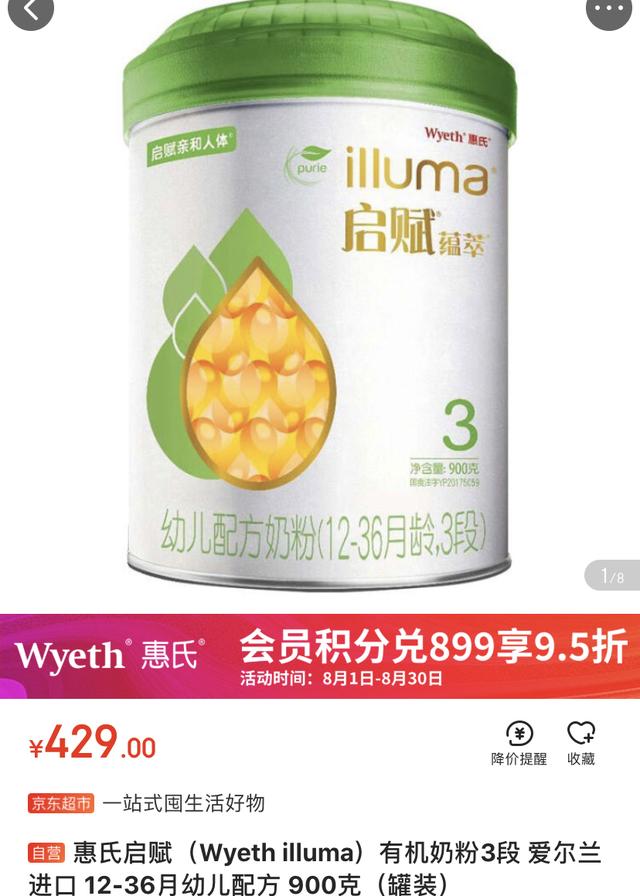 原装有机奶粉排行榜（24款有机配方奶粉多少价格）(3)