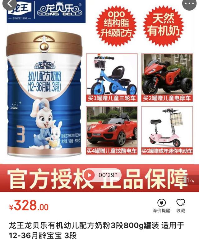 原装有机奶粉排行榜（24款有机配方奶粉多少价格）(18)