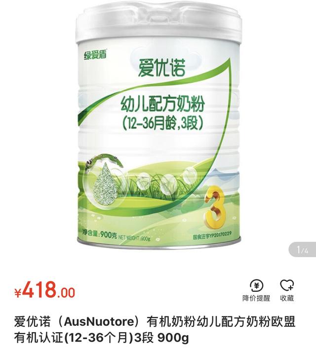 原装有机奶粉排行榜（24款有机配方奶粉多少价格）(9)