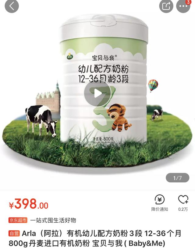 原装有机奶粉排行榜（24款有机配方奶粉多少价格）(8)
