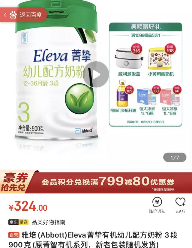原装有机奶粉排行榜（24款有机配方奶粉多少价格）(2)