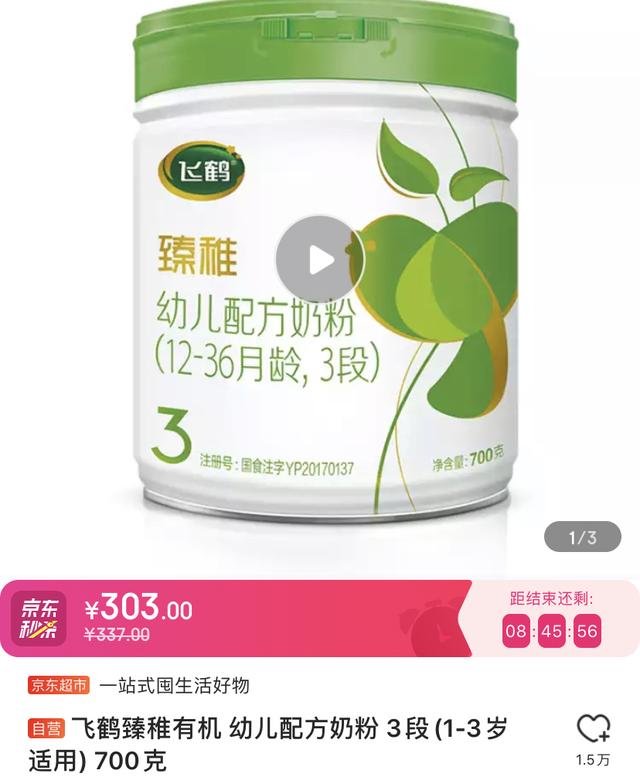 原装有机奶粉排行榜（24款有机配方奶粉多少价格）(4)