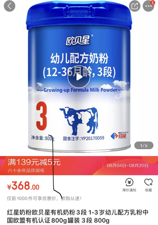 原装有机奶粉排行榜（24款有机配方奶粉多少价格）(5)