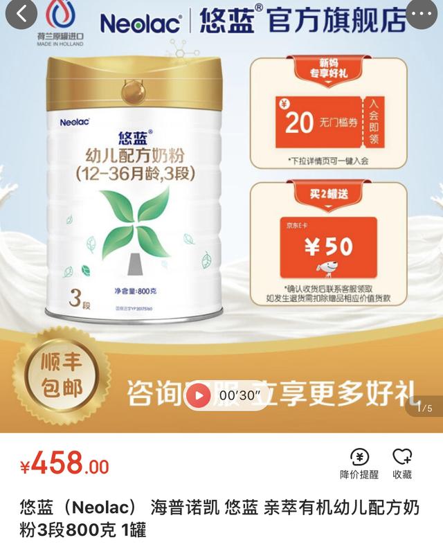 原装有机奶粉排行榜（24款有机配方奶粉多少价格）(11)
