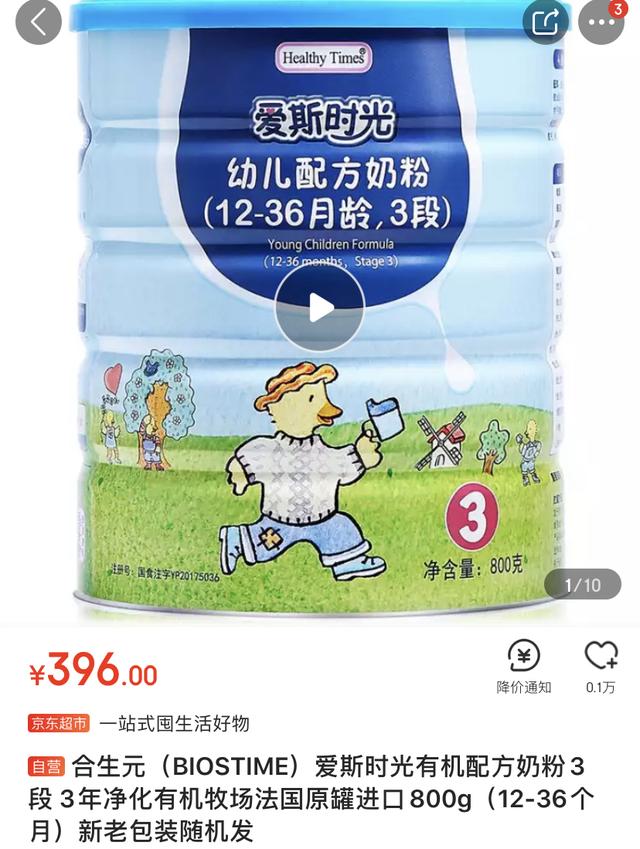 原装有机奶粉排行榜（24款有机配方奶粉多少价格）(6)