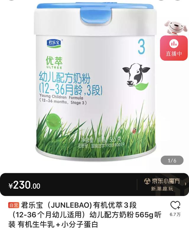 原装有机奶粉排行榜（24款有机配方奶粉多少价格）(21)