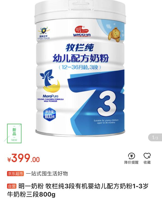 原装有机奶粉排行榜（24款有机配方奶粉多少价格）(14)