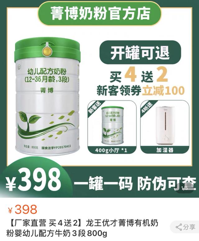 原装有机奶粉排行榜（24款有机配方奶粉多少价格）(20)