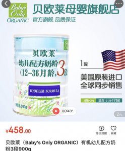 ​原装有机奶粉排行榜（24款有机配方奶粉多少价格）