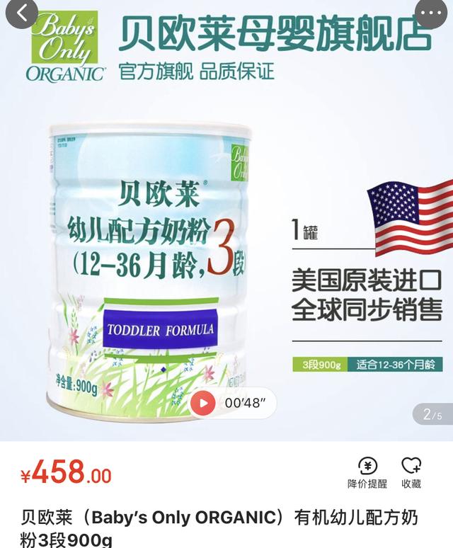 原装有机奶粉排行榜（24款有机配方奶粉多少价格）(1)