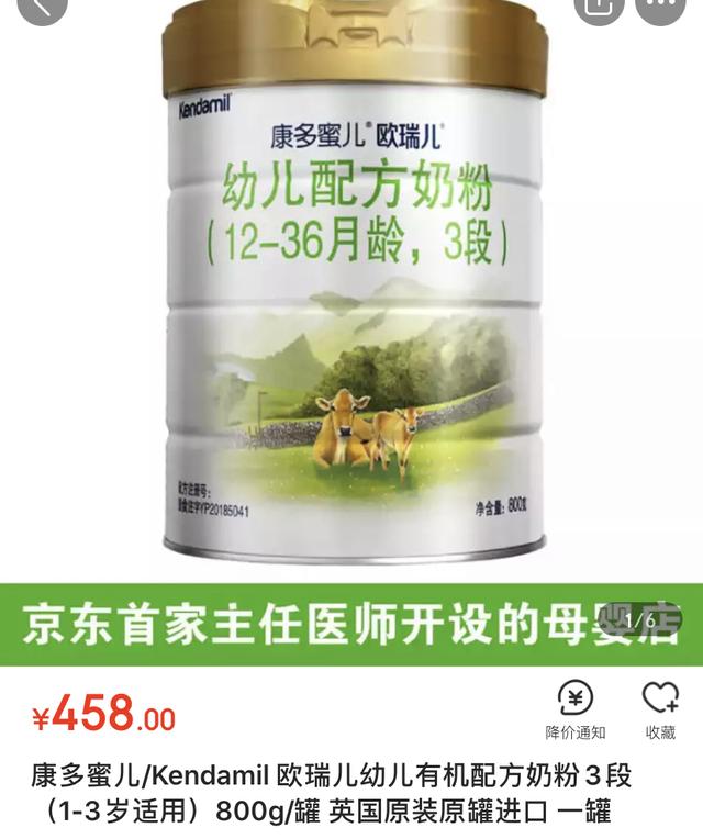 原装有机奶粉排行榜（24款有机配方奶粉多少价格）(13)