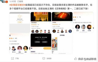 ​赵薇为什么没有拍第三部还珠格格（还珠格格等作品突然下架）