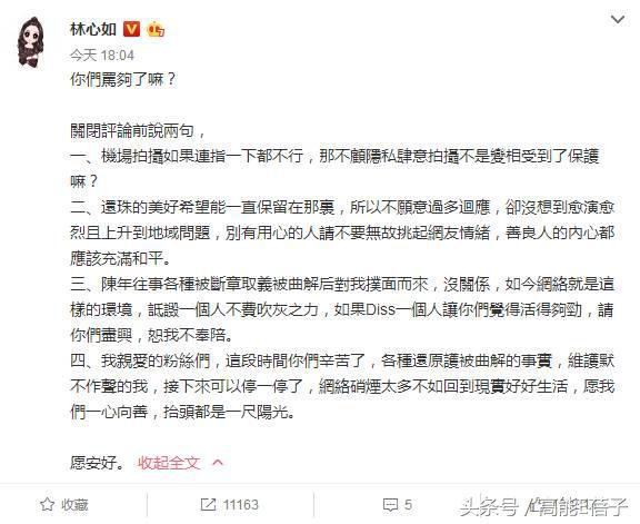 林心如微博不能评论（林心如关闭微博评论）(2)