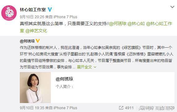 林心如微博不能评论（林心如关闭微博评论）(26)
